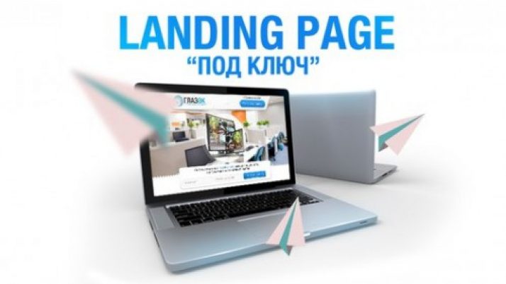 Лендинг создать